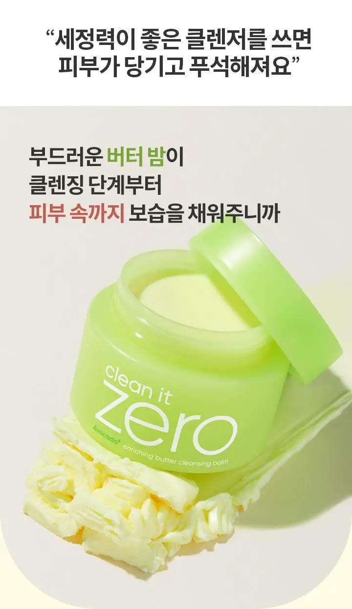 [악건성 클렌징] 바닐라코 클린잇제로 인리칭 버터 클렌징밤 100ml 상세페이지 12